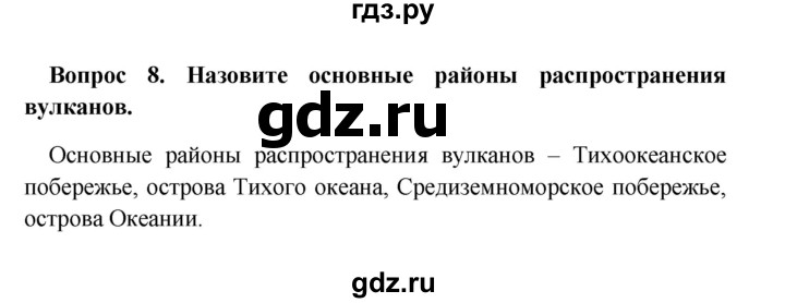 ГДЗ по географии 5 класс  Баринова   § 21 - 8, решебник