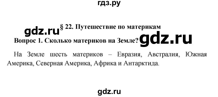 ГДЗ по географии 5 класс  Баринова   § 22 - 1, решебник