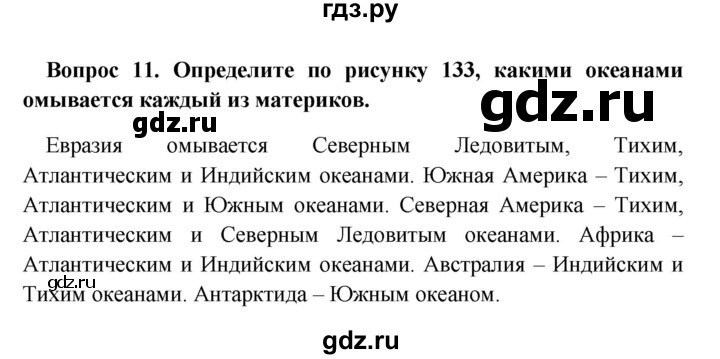 ГДЗ по географии 5 класс  Баринова   § 22 - 11, решебник