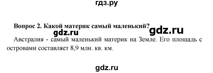 ГДЗ по географии 5 класс  Баринова   § 22 - 2, решебник