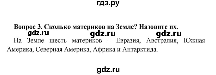 ГДЗ по географии 5 класс  Баринова   § 22 - 3, решебник