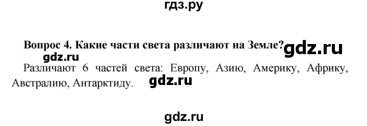 ГДЗ по географии 5 класс  Баринова   § 22 - 4, решебник