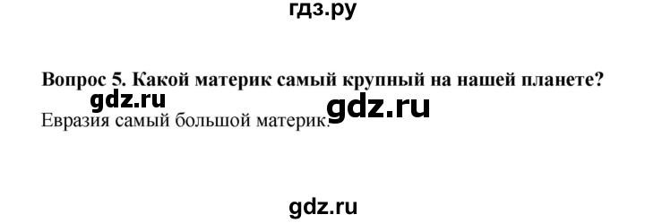 ГДЗ по географии 5 класс  Баринова   § 22 - 5, решебник
