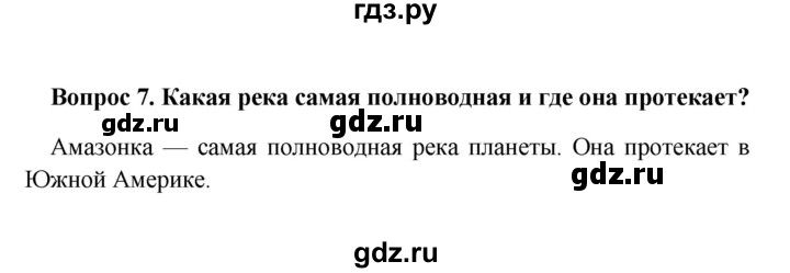 ГДЗ по географии 5 класс  Баринова   § 22 - 7, решебник