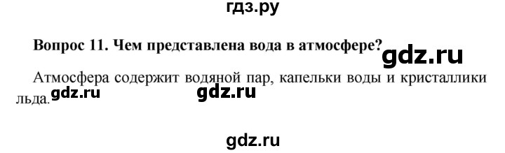 ГДЗ по географии 5 класс  Баринова   § 23 - 11, решебник