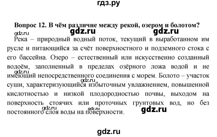 ГДЗ по географии 5 класс  Баринова   § 23 - 12, решебник