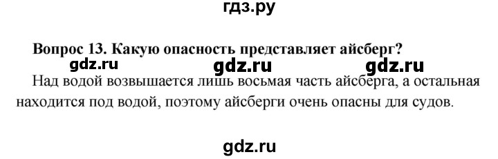ГДЗ по географии 5 класс  Баринова   § 23 - 13, решебник
