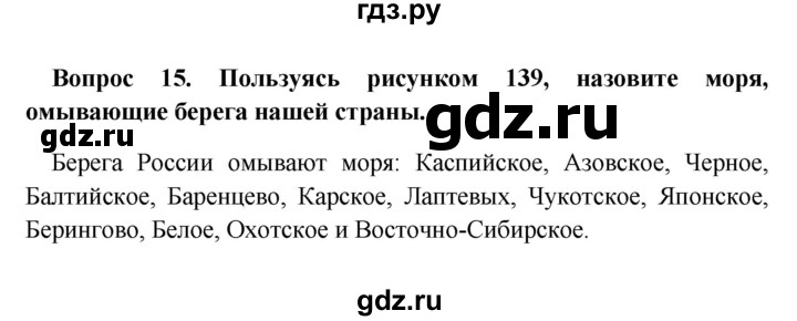 ГДЗ по географии 5 класс  Баринова   § 23 - 15, решебник