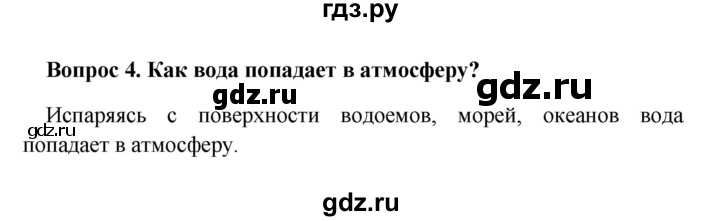 ГДЗ по географии 5 класс  Баринова   § 23 - 4, решебник