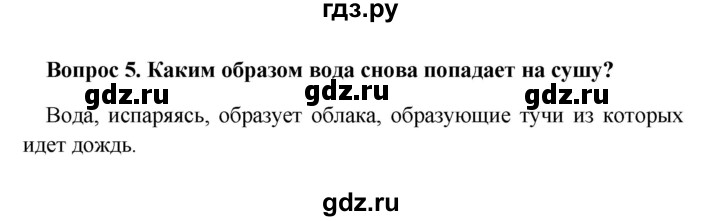 ГДЗ по географии 5 класс  Баринова   § 23 - 5, решебник