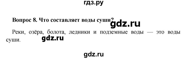 ГДЗ по географии 5 класс  Баринова   § 23 - 8, решебник