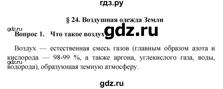 ГДЗ по географии 5 класс  Баринова   § 24 - 1, решебник