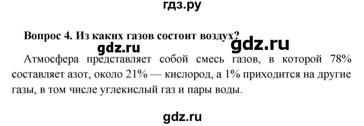 ГДЗ по географии 5 класс  Баринова   § 24 - 4, решебник