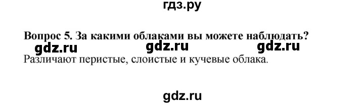 ГДЗ по географии 5 класс  Баринова   § 24 - 5, решебник