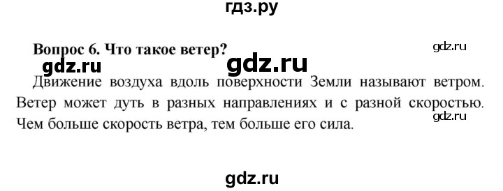 ГДЗ по географии 5 класс  Баринова   § 24 - 6, решебник