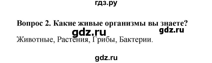 ГДЗ по географии 5 класс  Баринова   § 25 - 2, решебник