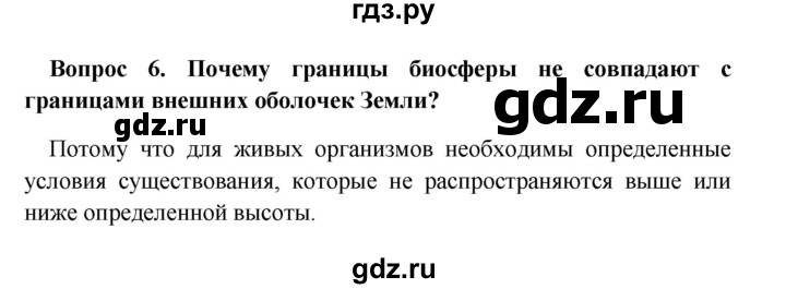 ГДЗ по географии 5 класс  Баринова   § 25 - 6, решебник