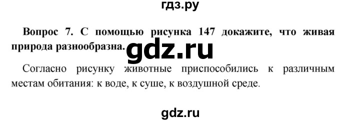 ГДЗ по географии 5 класс  Баринова   § 25 - 7, решебник