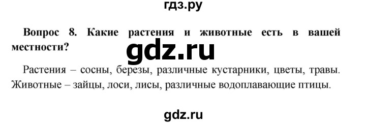 ГДЗ по географии 5 класс  Баринова   § 25 - 8, решебник