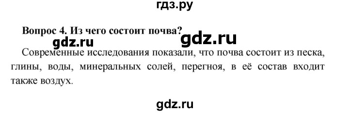 ГДЗ по географии 5 класс  Баринова   § 26 - 4, решебник