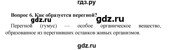 ГДЗ по географии 5 класс  Баринова   § 26 - 6, решебник