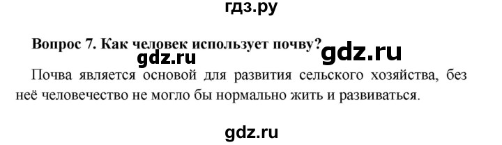 ГДЗ по географии 5 класс  Баринова   § 26 - 7, решебник