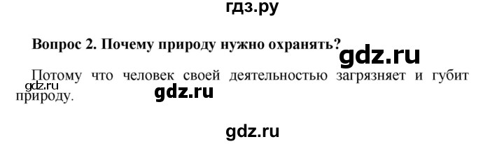 ГДЗ по географии 5 класс  Баринова   § 27 - 2, решебник