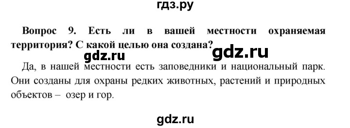 ГДЗ по географии 5 класс  Баринова   § 27 - 9, решебник
