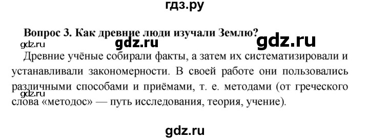 ГДЗ по географии 5 класс  Баринова   § 4 - 3, решебник