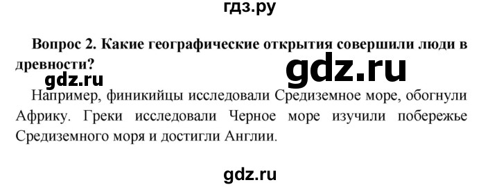 ГДЗ по географии 5 класс  Баринова   § 5 - 2, решебник