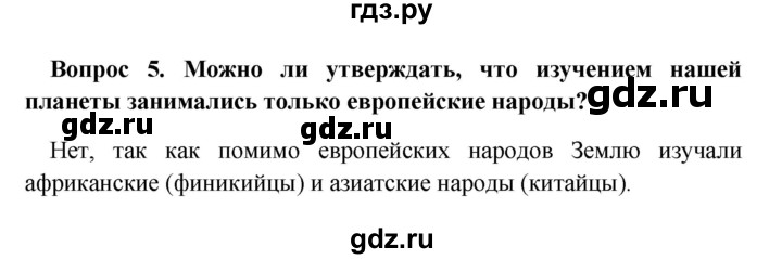 ГДЗ по географии 5 класс  Баринова   § 5 - 5, решебник