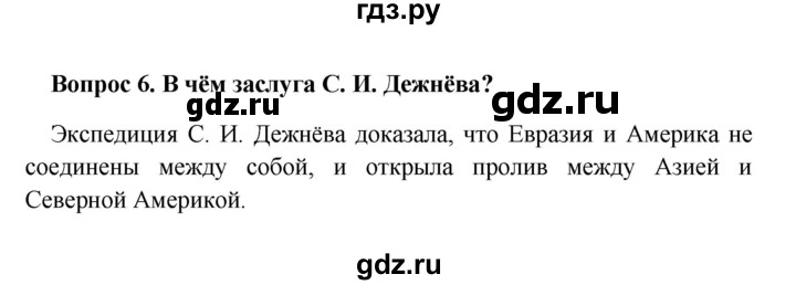 ГДЗ по географии 5 класс  Баринова   § 7 - 6, решебник