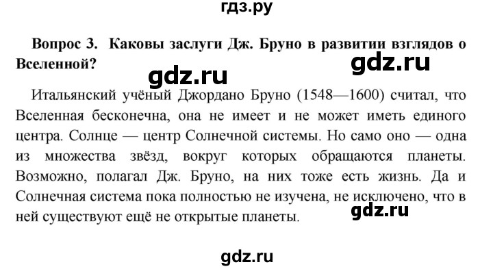 ГДЗ по географии 5 класс  Баринова   § 9 - 3, решебник