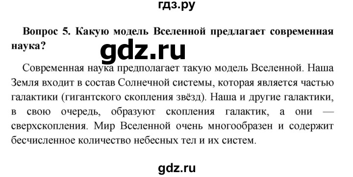 ГДЗ по географии 5 класс  Баринова   § 9 - 5, решебник