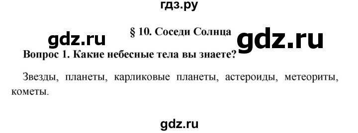 ГДЗ по географии 5 класс  Баринова   § 10 - 1, решебник