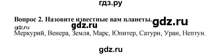 ГДЗ по географии 5 класс  Баринова   § 10 - 2, решебник
