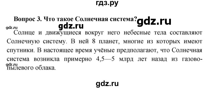 ГДЗ по географии 5 класс  Баринова   § 10 - 3, решебник