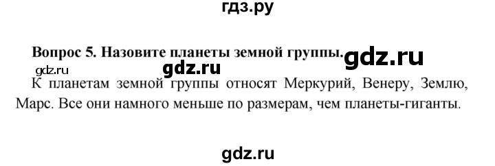 ГДЗ по географии 5 класс  Баринова   § 10 - 5, решебник