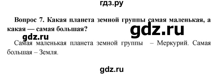 ГДЗ по географии 5 класс  Баринова   § 10 - 7, решебник