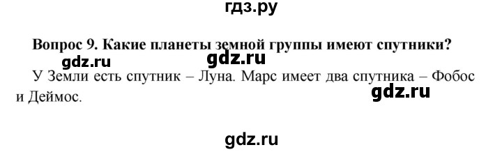 ГДЗ по географии 5 класс  Баринова   § 10 - 9, решебник