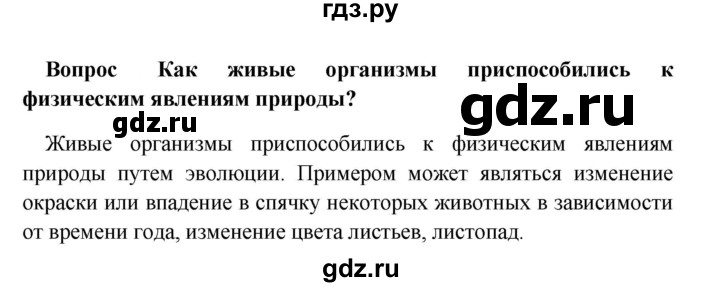 ГДЗ по географии 5 класс  Баринова   §1 / проверьте свои знания - 3, Решебник №1