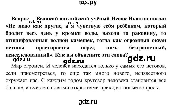 ГДЗ по географии 5 класс  Баринова   §2 / подумайте - 2, Решебник №1