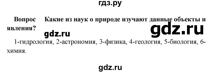 ГДЗ по географии 5 класс  Баринова   §2 / вопрос на странице - стр. 16, Решебник №1
