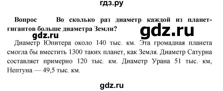 ГДЗ по географии 5 класс  Баринова   §11 / подумайте - 3, Решебник №1