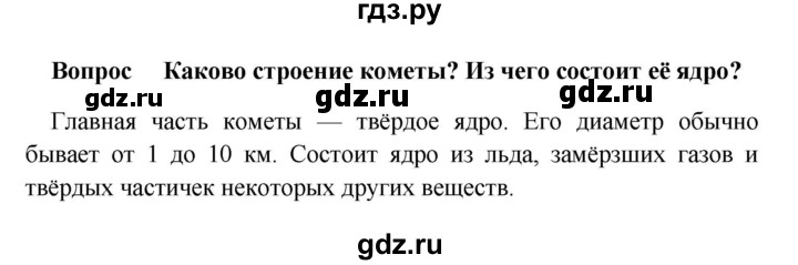 ГДЗ по географии 5 класс  Баринова   §12 / проверьте свои знания - 2, Решебник №1