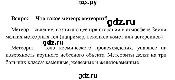 ГДЗ по географии 5 класс  Баринова   §12 / проверьте свои знания - 4, Решебник №1