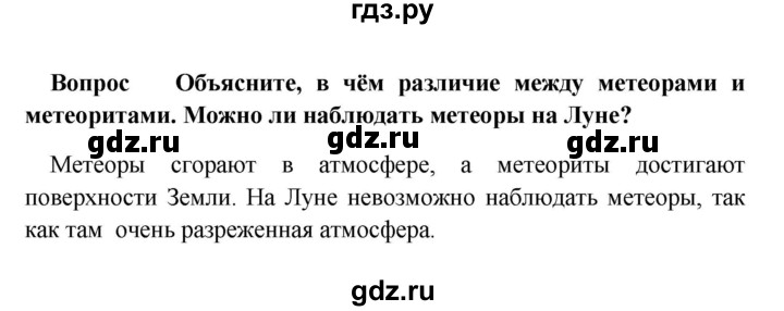 ГДЗ по географии 5 класс  Баринова   §12 / подумайте - 2, Решебник №1