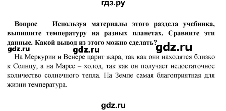 ГДЗ по географии 5 класс  Баринова   §14 / подумайте - 1, Решебник №1