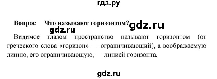 ГДЗ по географии 5 класс  Баринова   §16 / проверьте свои знания - 1, Решебник №1