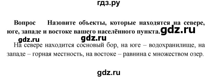 ГДЗ по географии 5 класс  Баринова   §16 / проверьте свои знания - 7, Решебник №1